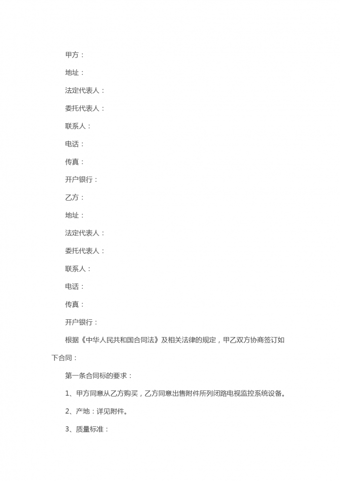 舊設(shè)備買賣合同范本標(biāo)準(zhǔn)版