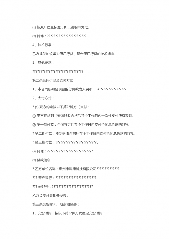 舊設(shè)備買賣合同范本標(biāo)準(zhǔn)版-1