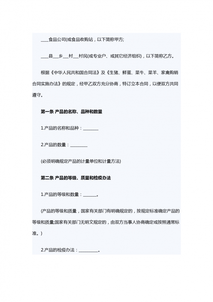 禽畜產品買賣合同