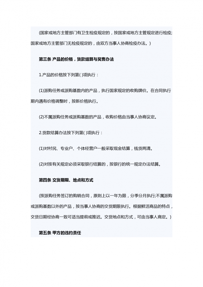 禽畜產品買賣合同-1
