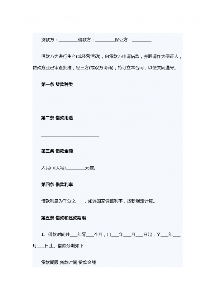 2019新版企業向個人借款合同范文