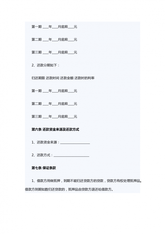 2019新版企業向個人借款合同范文-1
