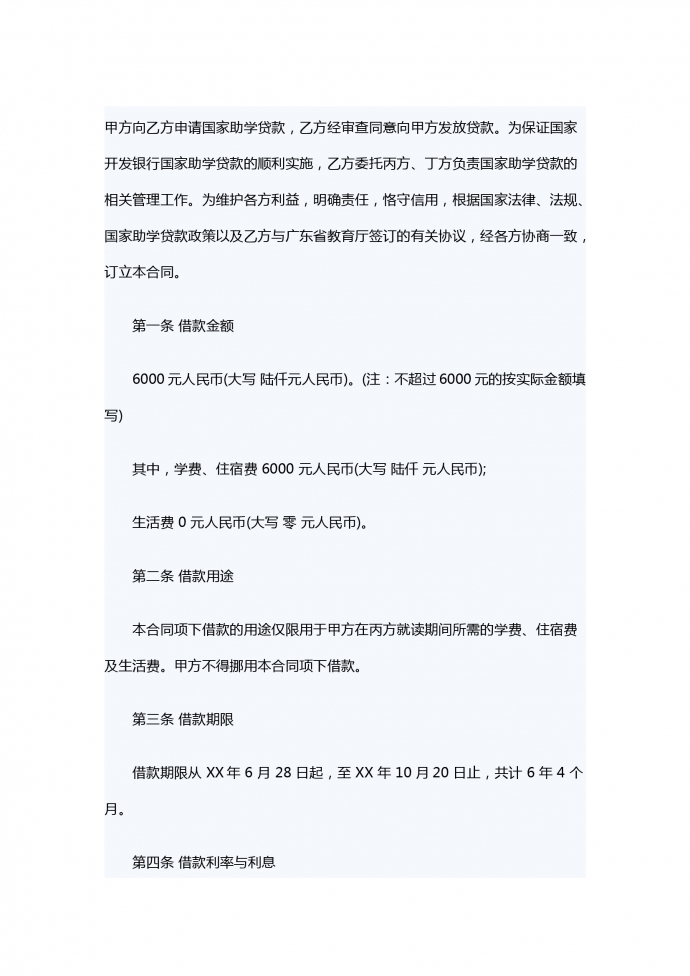 2019熱門國家助學借款合同
