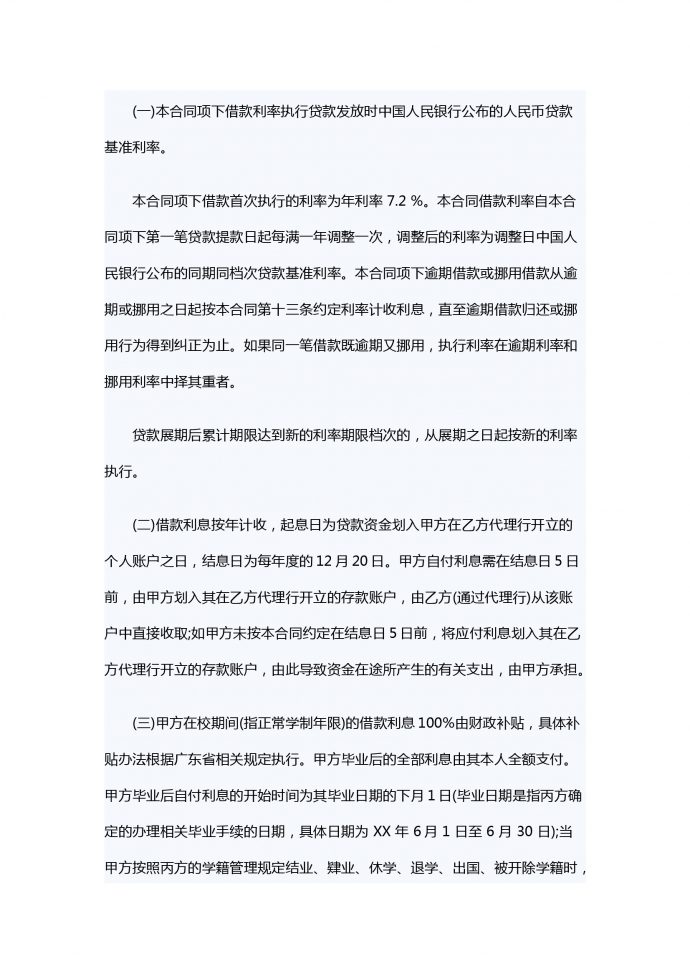 2019熱門國家助學借款合同-1