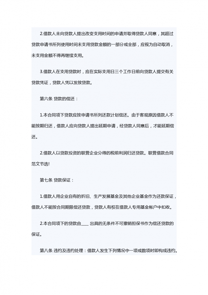 2019聯(lián)營借款合同范本-1
