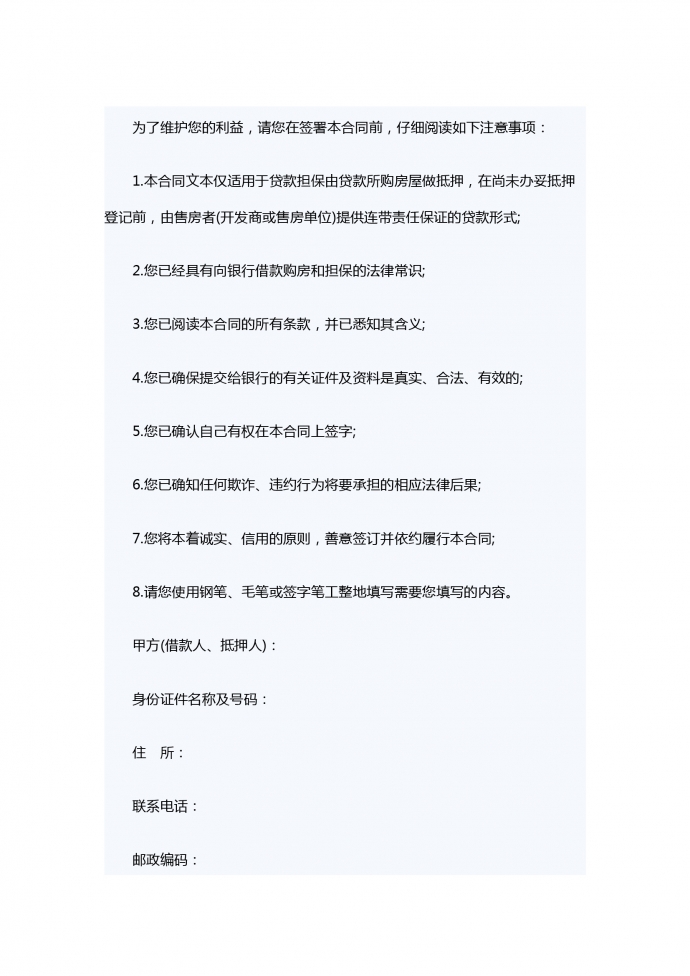 專業個人住房借款合同范本