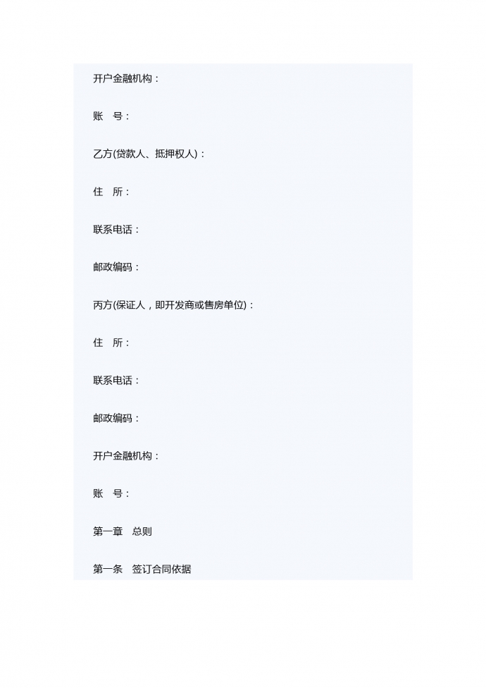 專業個人住房借款合同范本-1
