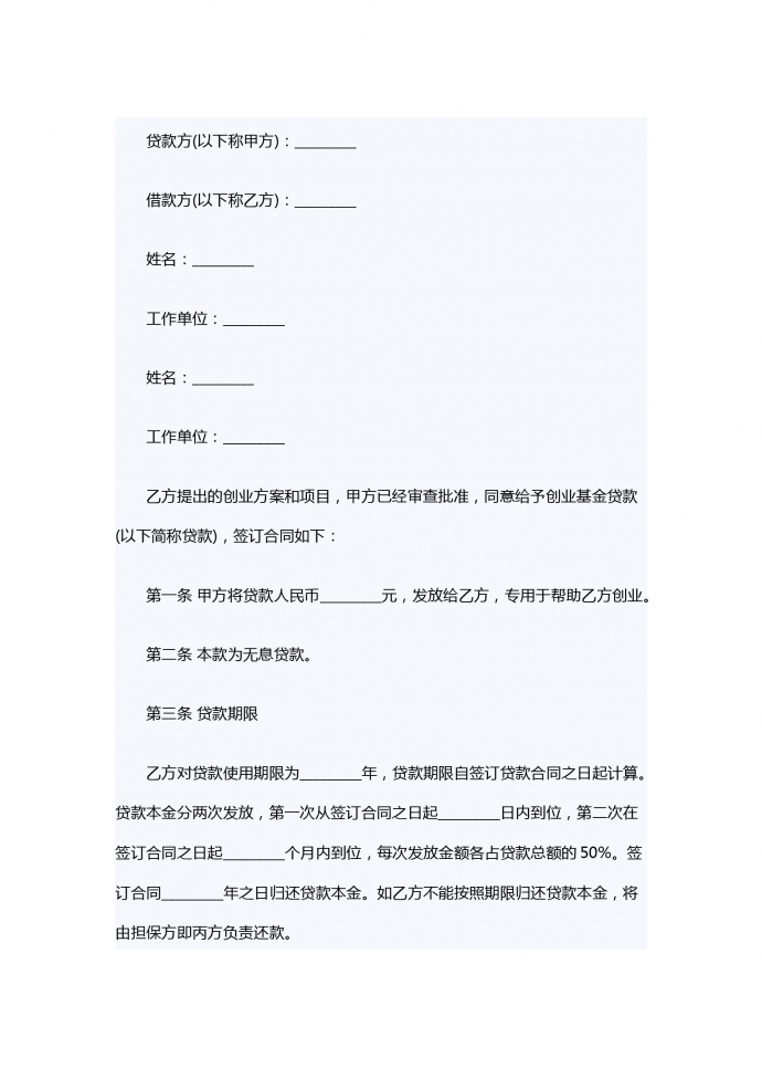 專業創業借款合同范本