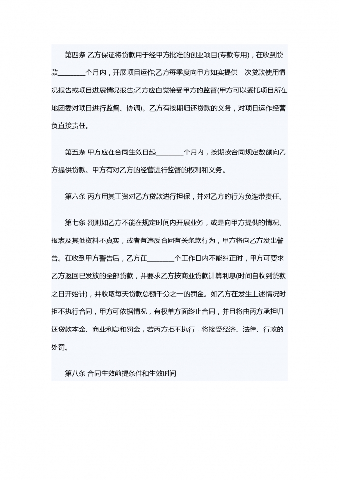 專業創業借款合同范本-1