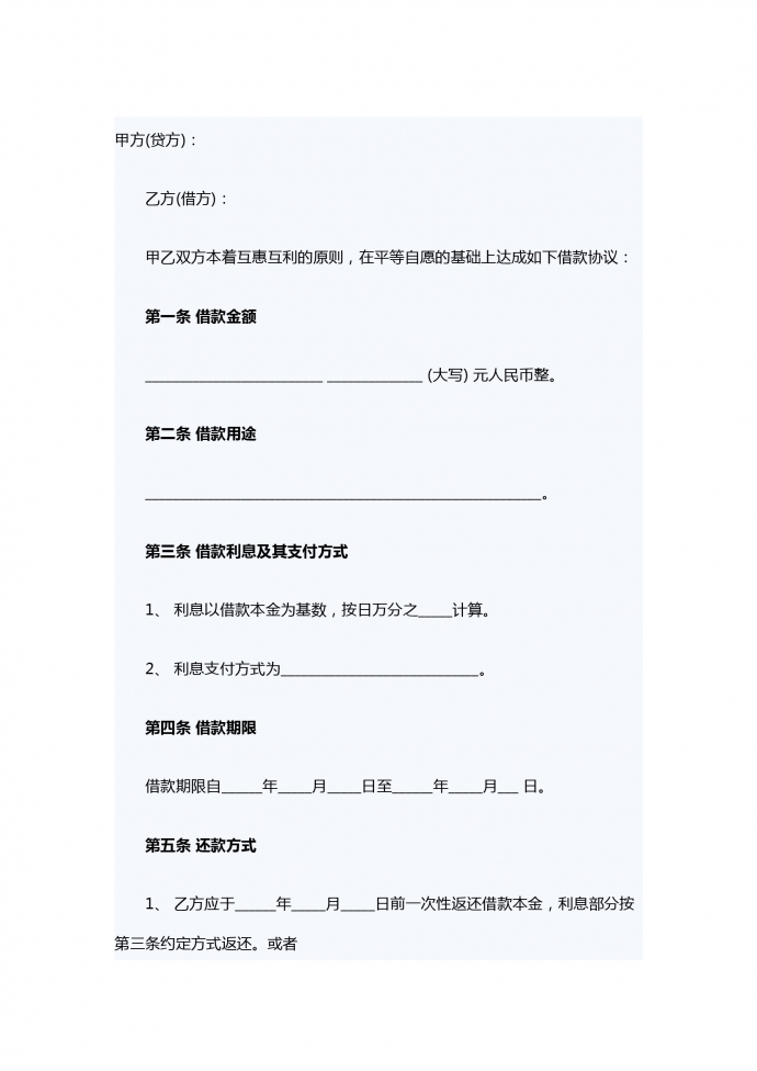 個人向公司借款合同模板