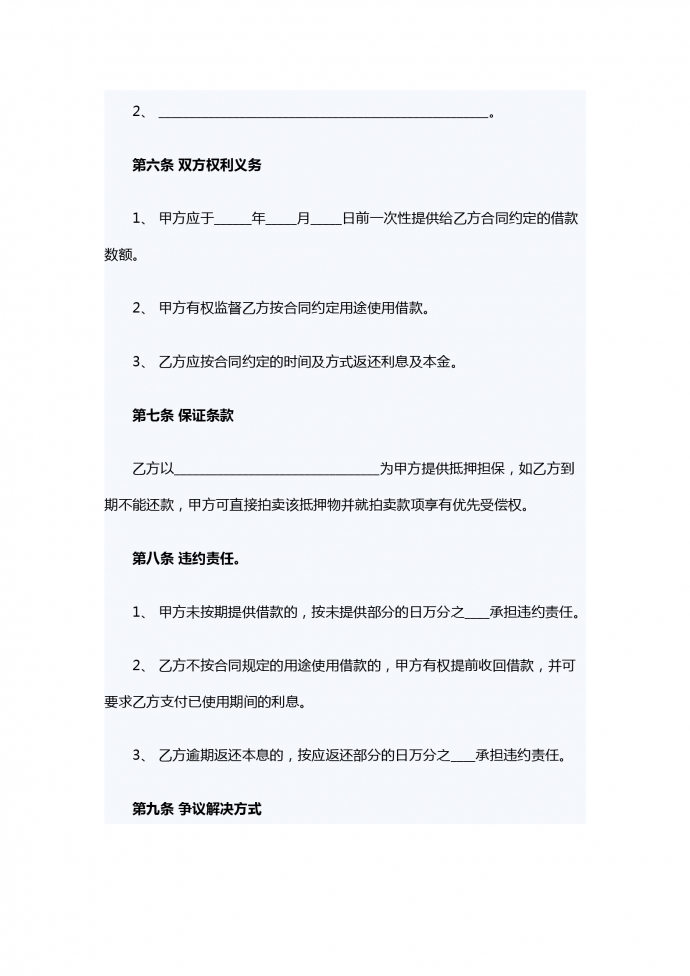 個人向公司借款合同模板-1