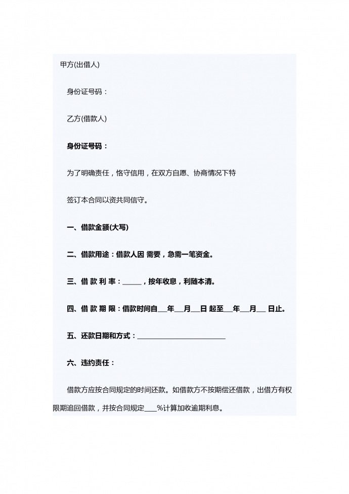 個人向公司借款合同模板范文