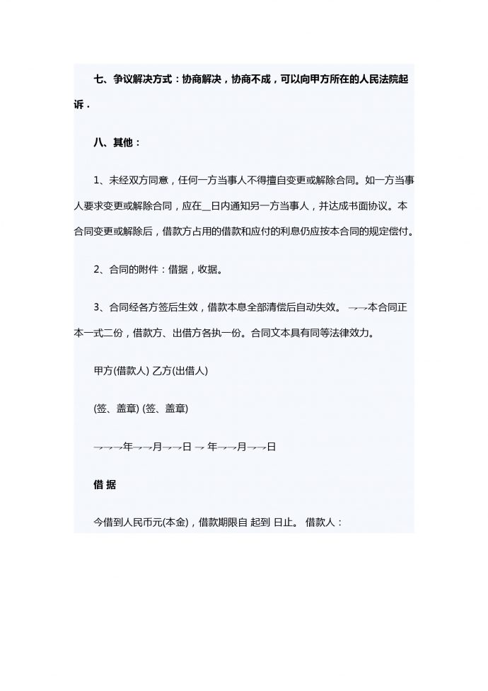 個人向公司借款合同模板范文-1