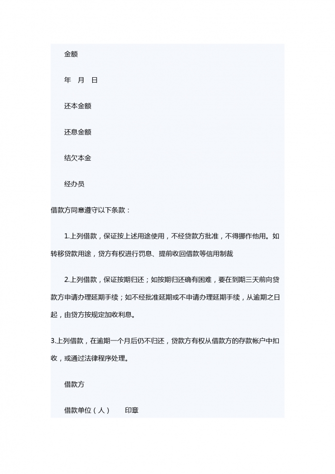 中國農業銀行信用借款合同范本-1