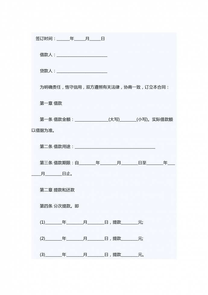 人民幣中長期借款合同范本