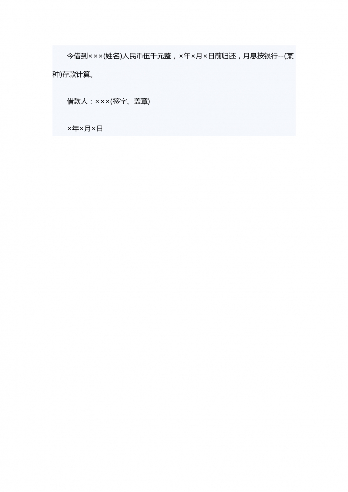 公司間或個(gè)人的借款合同字條范本-1
