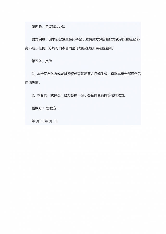 關(guān)于公司的借款合同范本-1