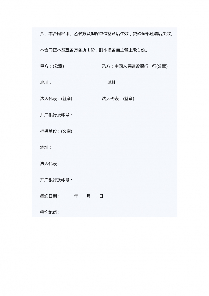 關(guān)于城市土地開(kāi)發(fā)和商品房借款合同-1