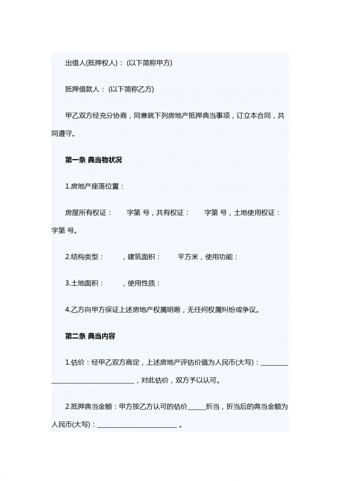 典當行借款合同范本