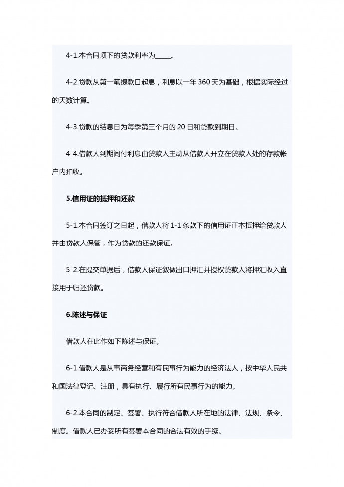 出口信用證外匯借款合同-1