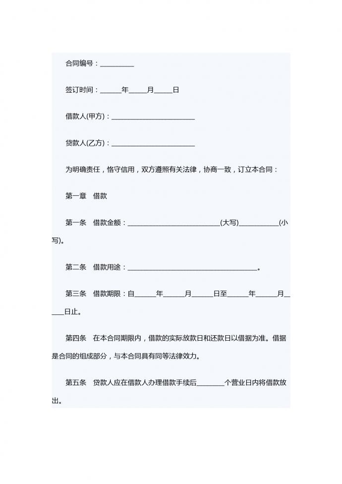 創業借款合同范本