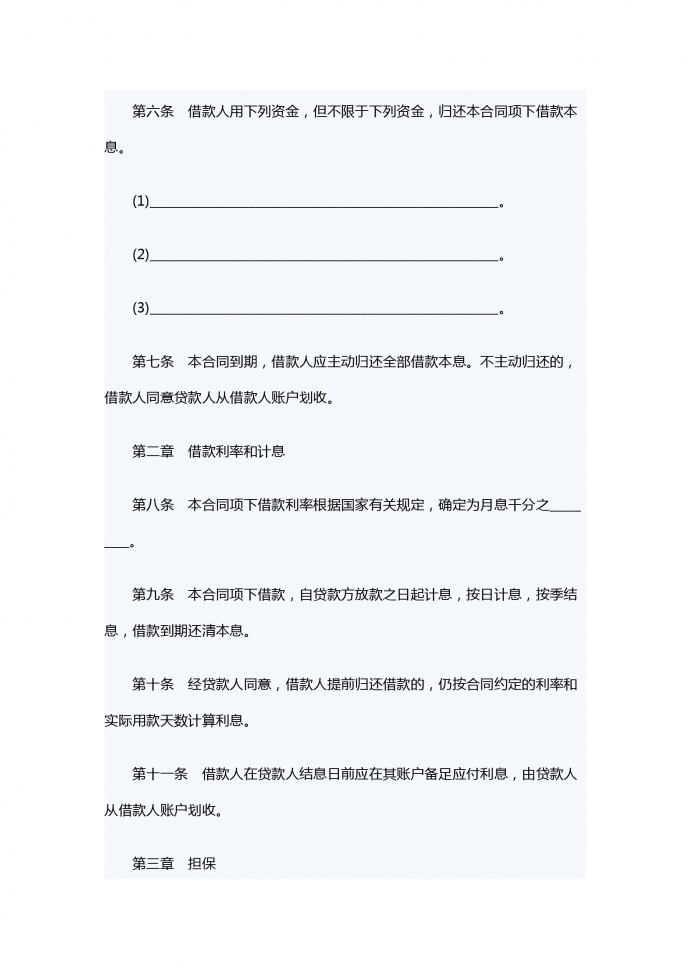 創業借款合同范本-1