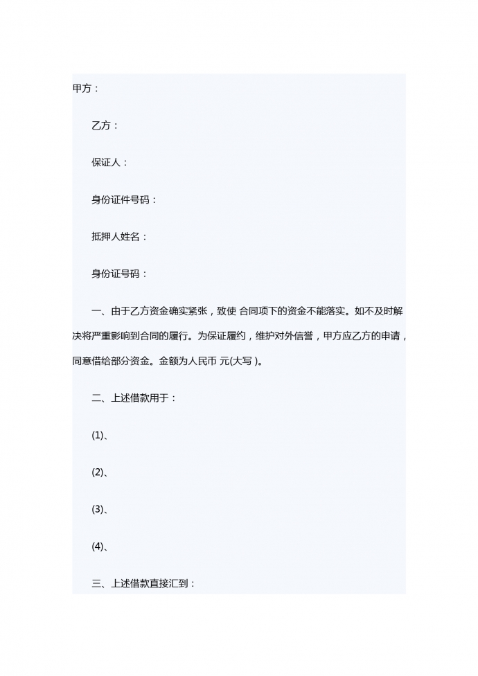 員工向公司的借款合同范本