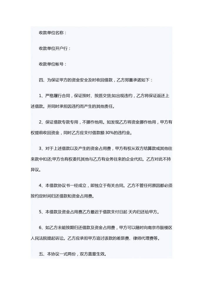 員工向公司的借款合同范本-1