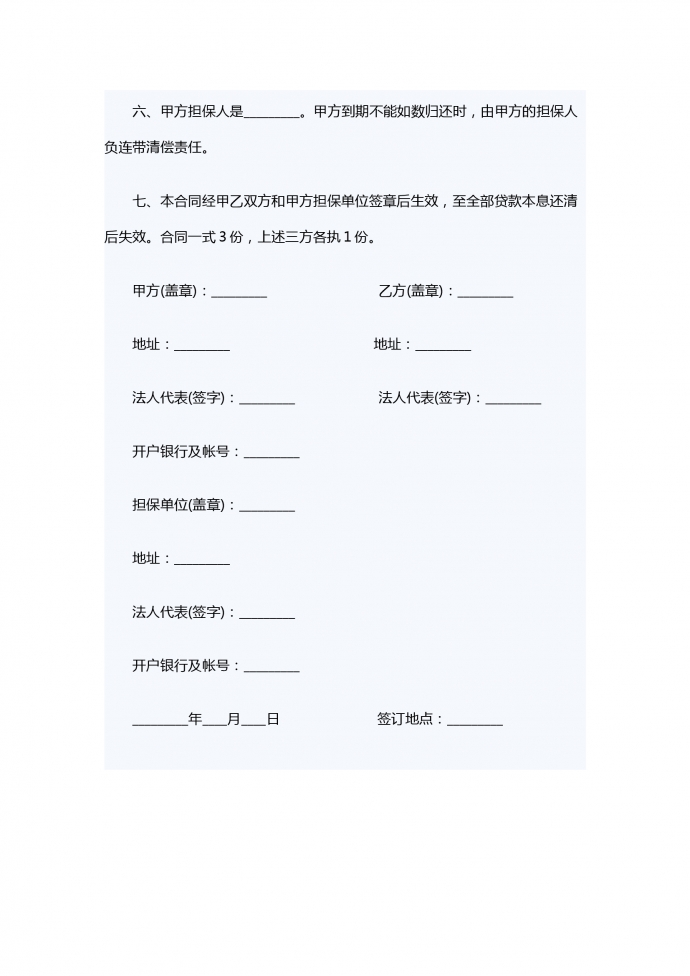 對外承包項目人民幣借款合同范本-1