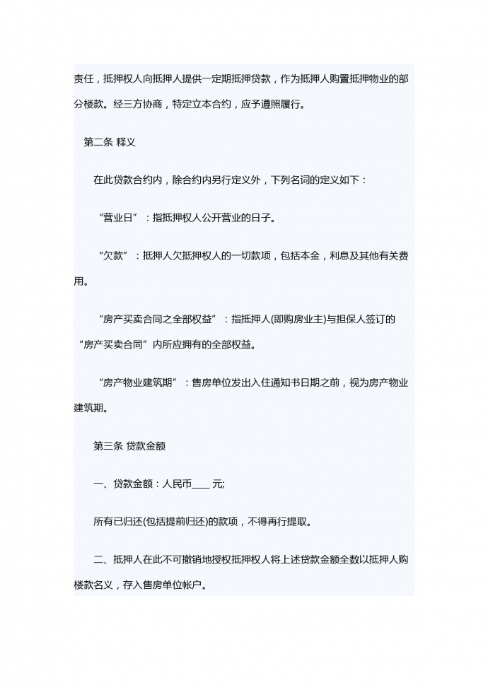 房產抵押借款合同-1