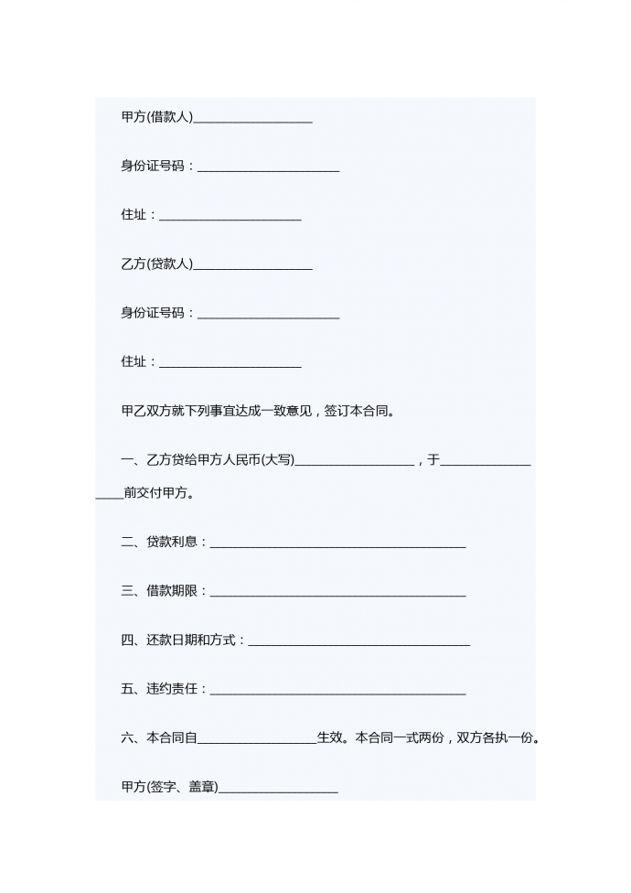 正規個人借款合同范本