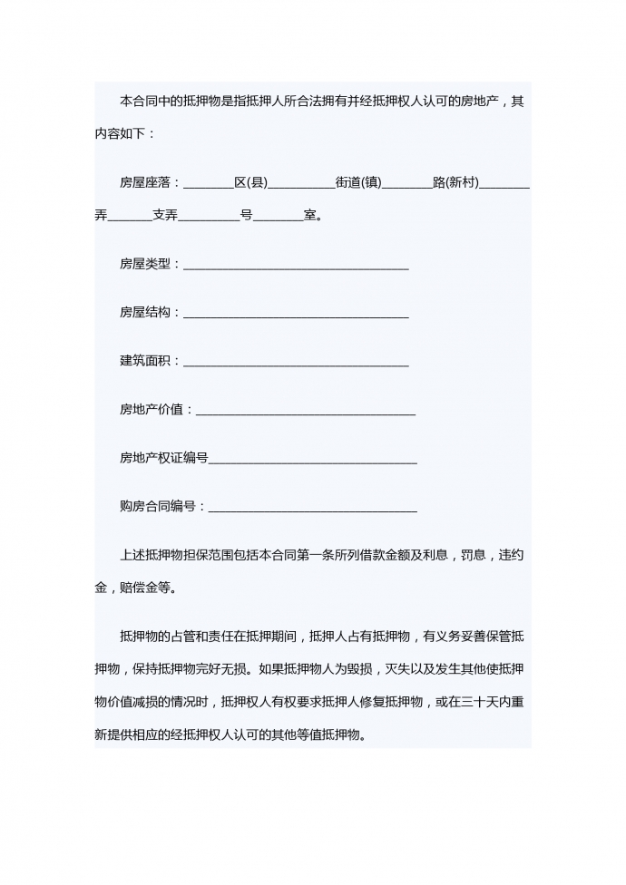 民間抵押房產借貸合同范本-1
