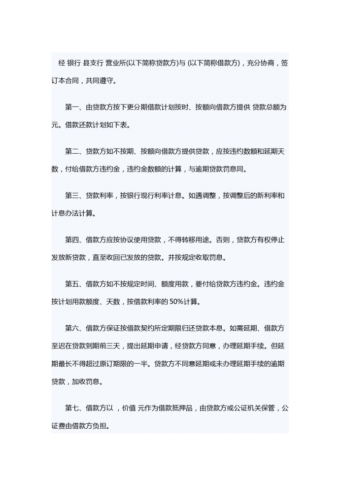 流動(dòng)資金抵押的借貸合同范本
