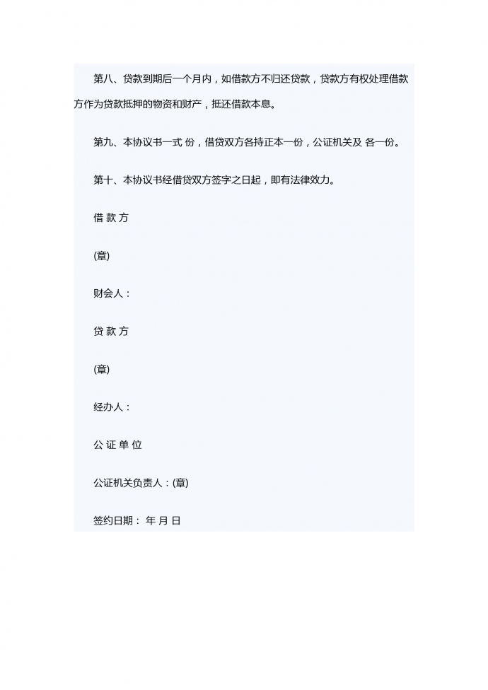 流動(dòng)資金抵押的借貸合同范本-1