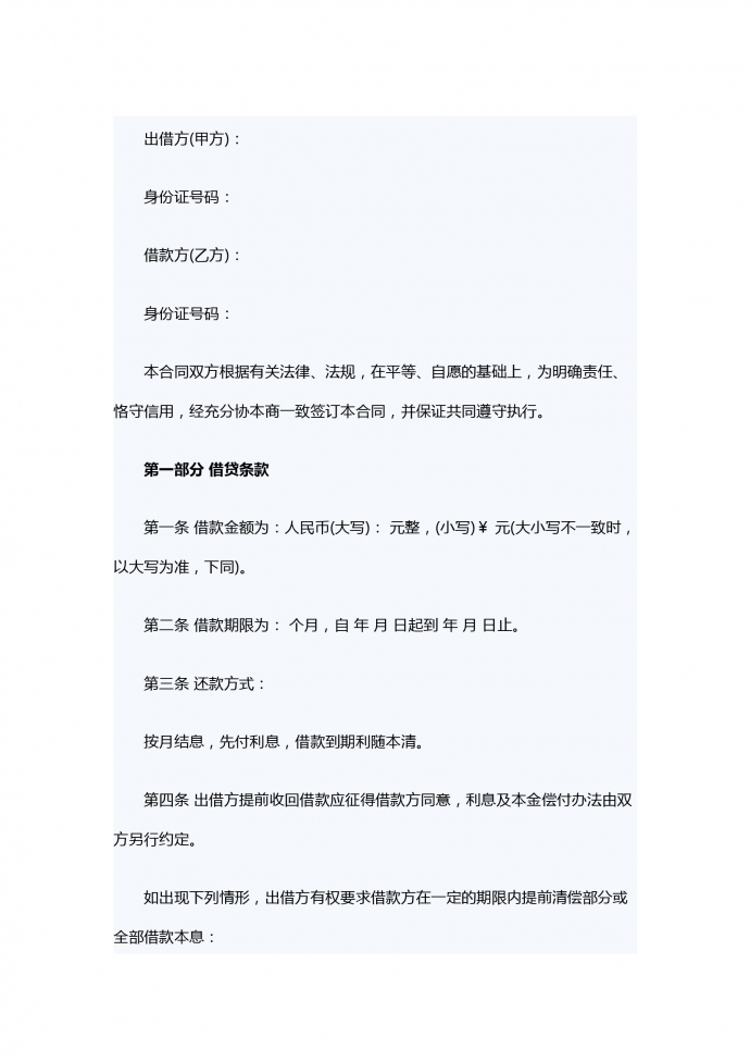 社會車輛抵押借款合同范本