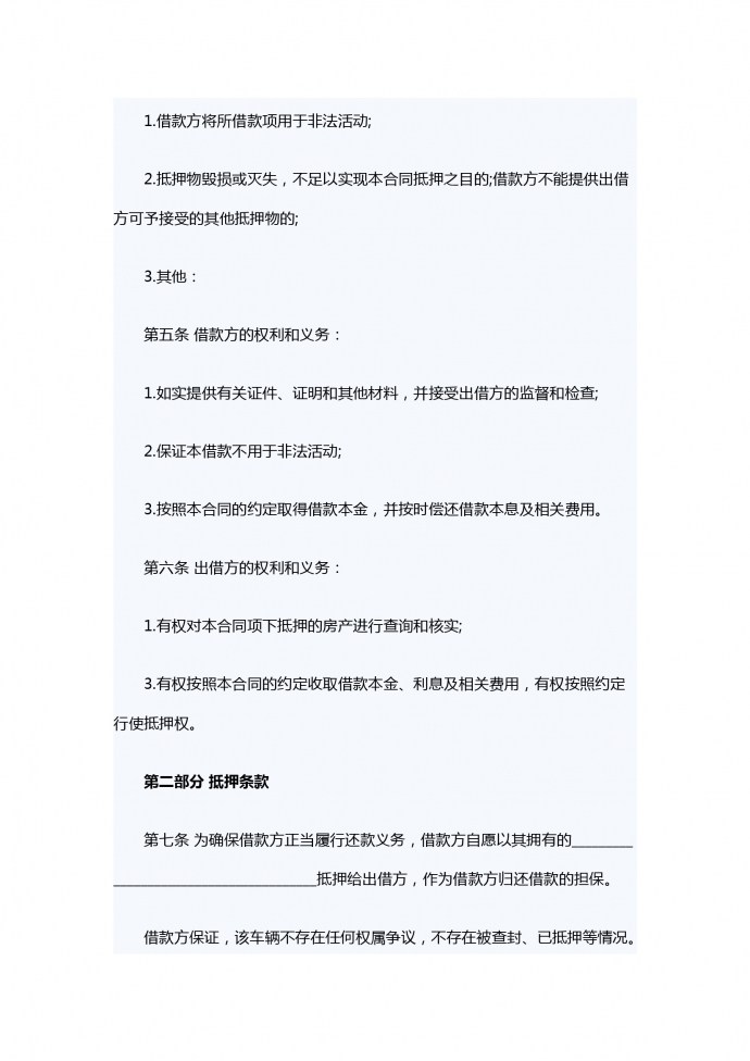 社會車輛抵押借款合同范本-1