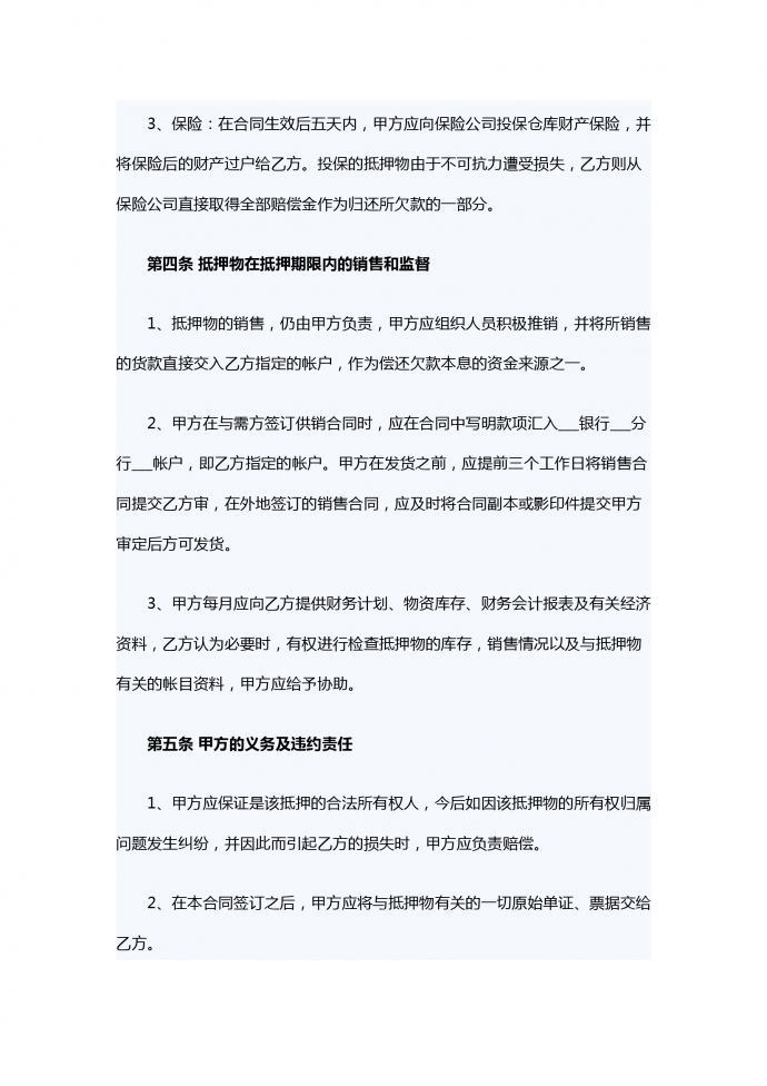 私人借款汽車抵押合同范本-1