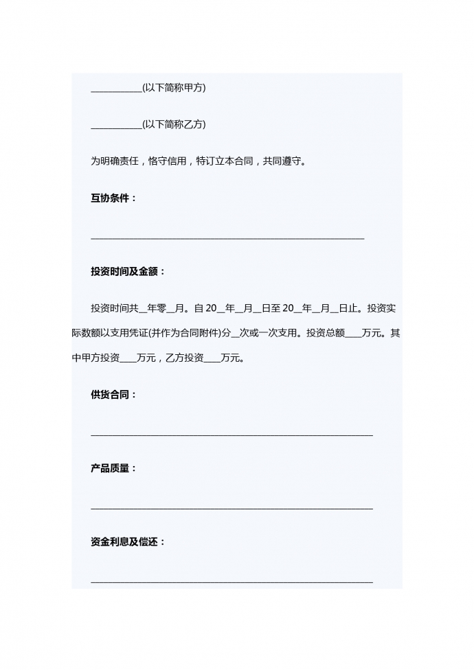 補償貿易借款合同范本