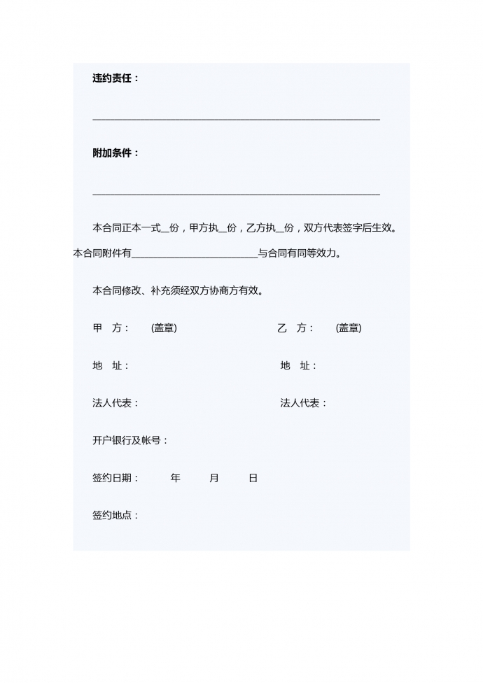 補償貿易借款合同范本-1
