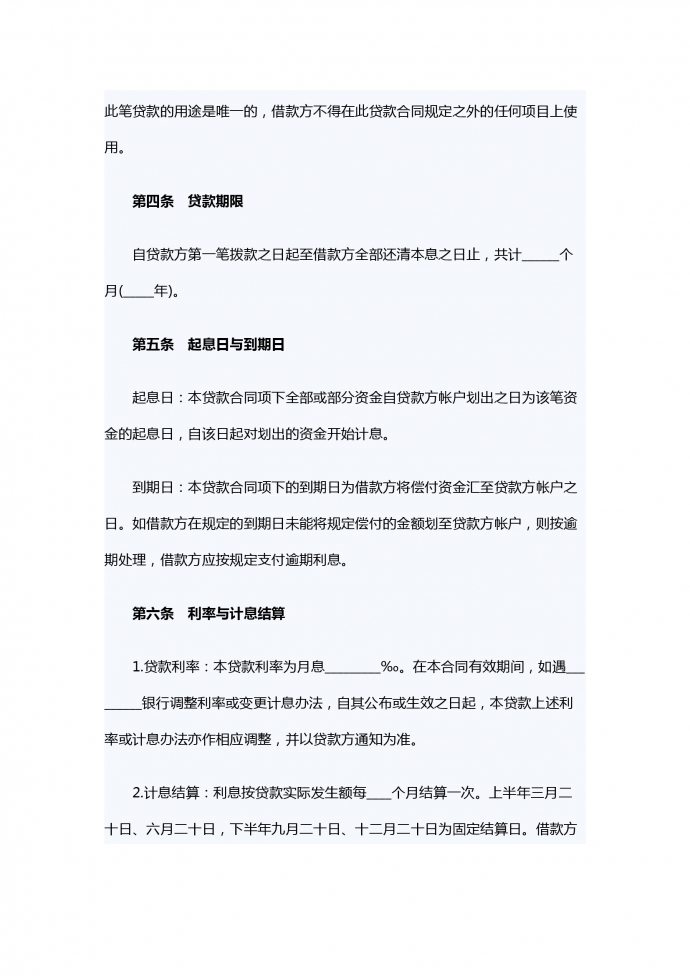 通用固定資產借款合同范文-1