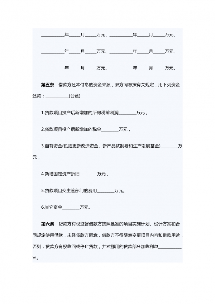 項目借款合同范本-1