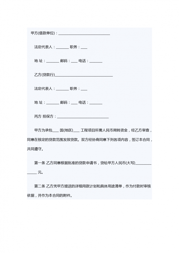 項目承包借款合同