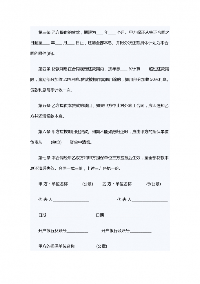 項目承包借款合同-1