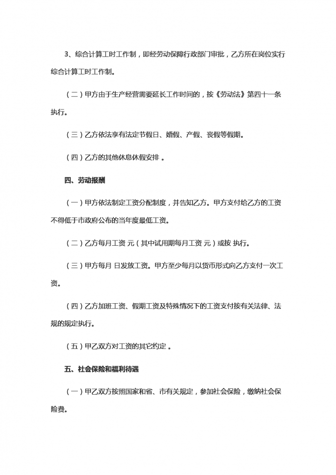 2019全面深圳市勞動(dòng)合同范本-1
