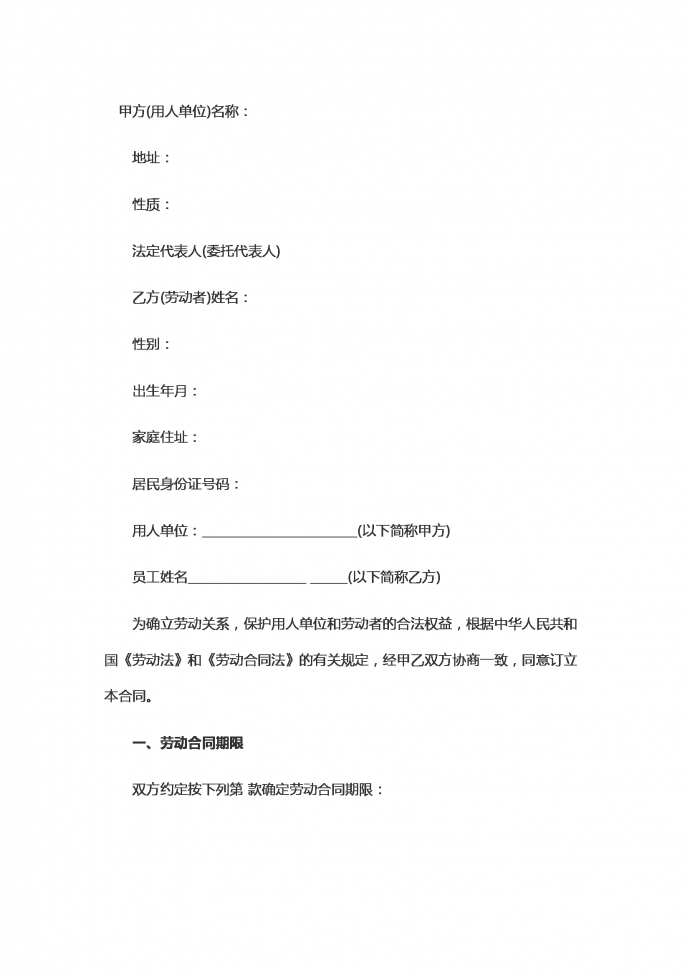 2019新版企業員工勞動合同范本