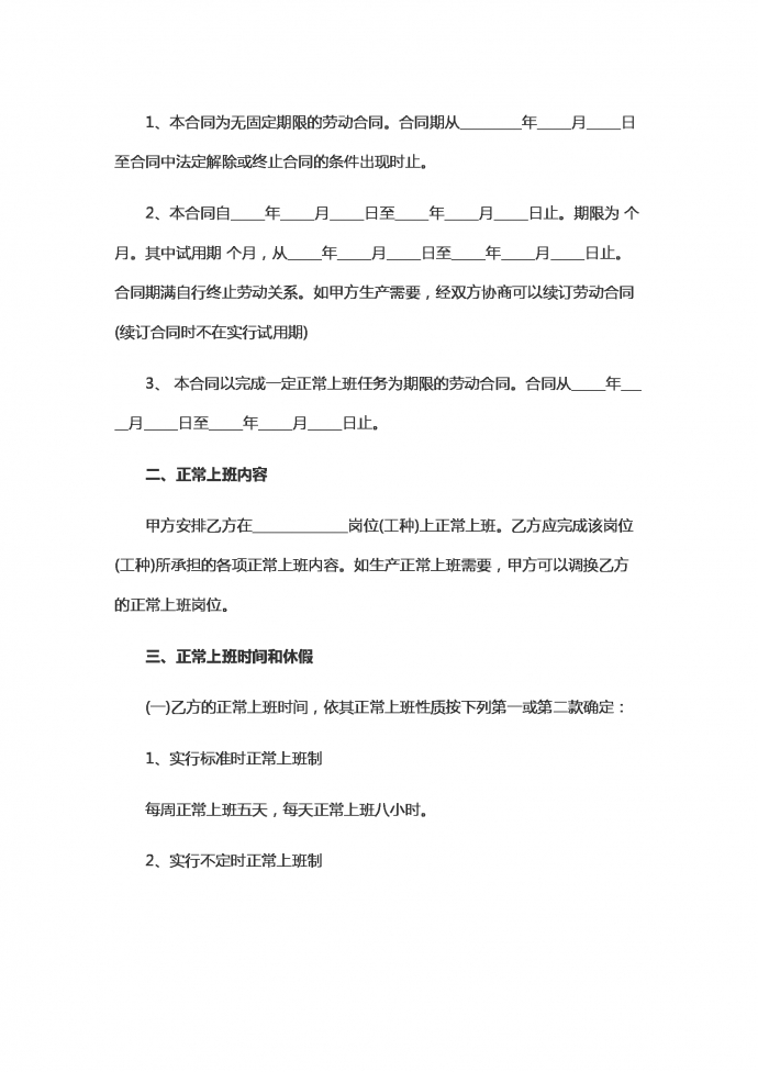 2019新版企業員工勞動合同范本-1