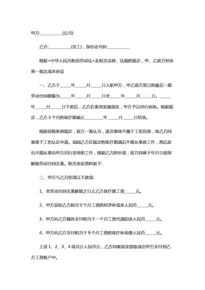 2019新版解除勞動(dòng)合同