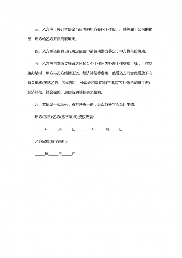 2019新版解除勞動(dòng)合同-1