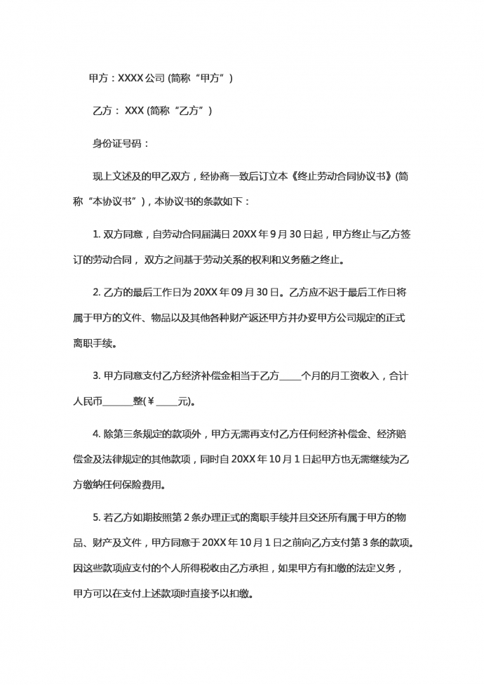 2019新終止勞動合同范本