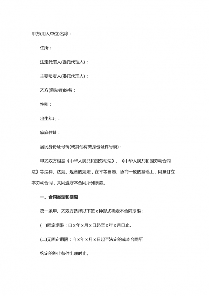 一般勞動合同范本